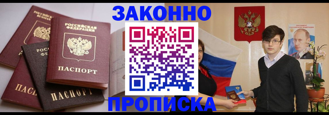 прописка для работы в Сердобске