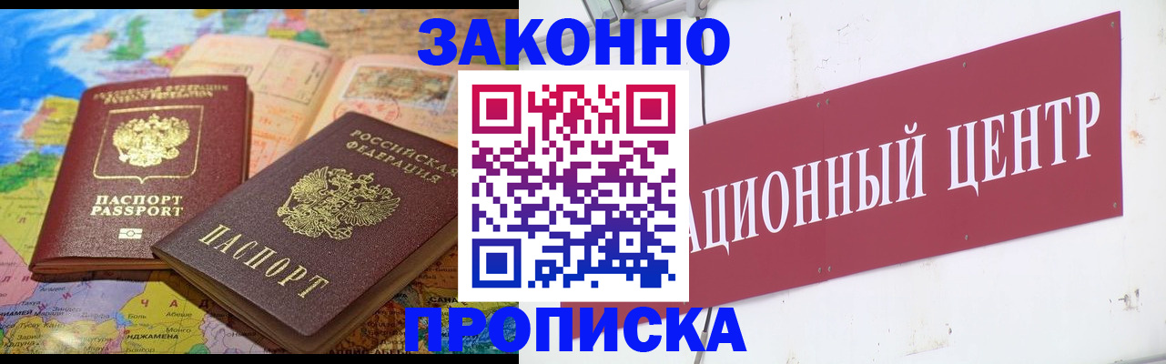 прописка для работы в Сердобске