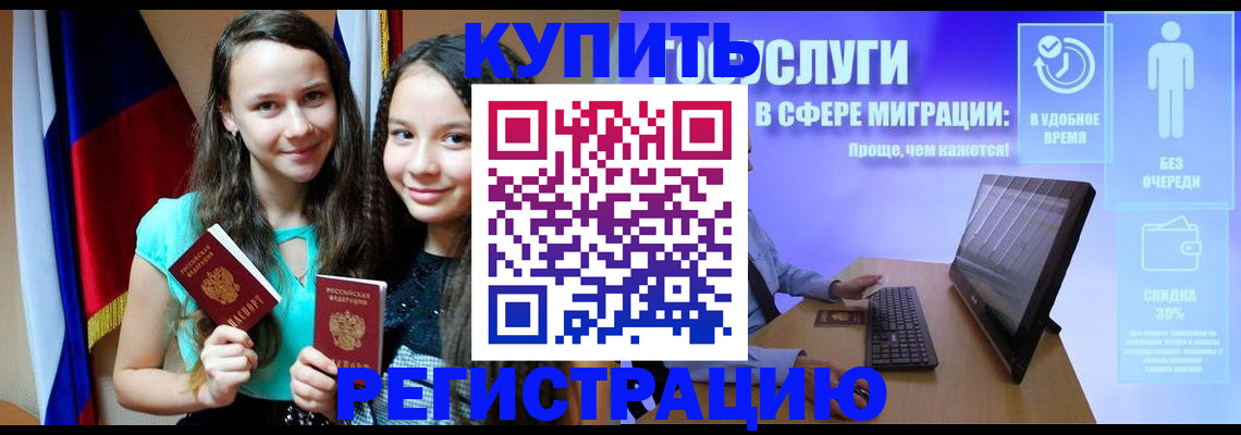 прописка для работы в Сердобске